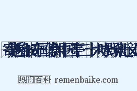 寄题喻叔奇国傅郎中园亭二十六咏野塘近义词是什么意思的图片